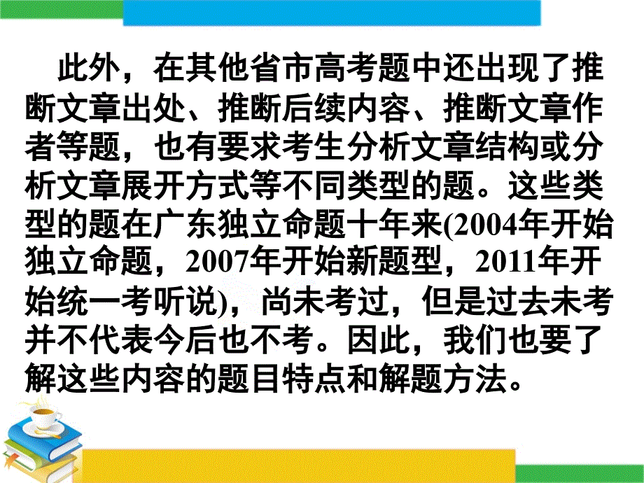 广东省深圳市某发展有限公司2015届高考英语二轮（原创版）复习课件：阅读理解--高度仿真练析-推理判断题-推断其他内容.ppt_第3页