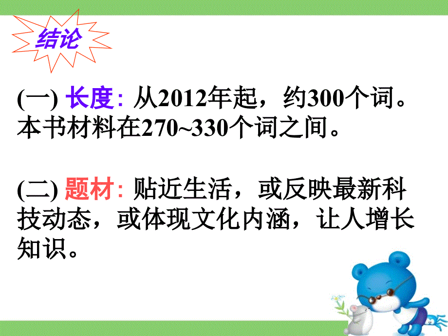 广东省深圳市某发展有限公司2015届高考英语二轮（原创版）复习课件：完形填空--高考命题揭秘.ppt_第3页