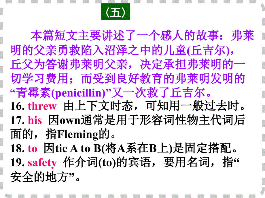 广东省深圳市某发展有限公司2015届高考英语二轮（精华版对答案版）复习课件：语法填空--高模仿真练析--情感故事.ppt_第2页