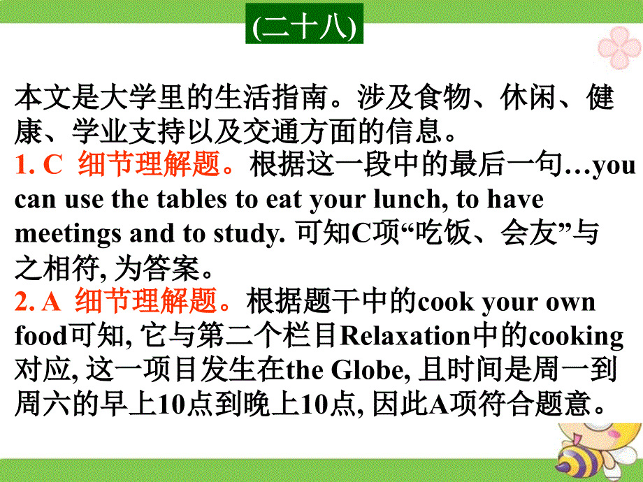 广东省深圳市某发展有限公司2015届高考英语二轮（精华版对答案版）复习课件：阅读理解--高考真题练析--说明文-饮食健康.ppt_第2页