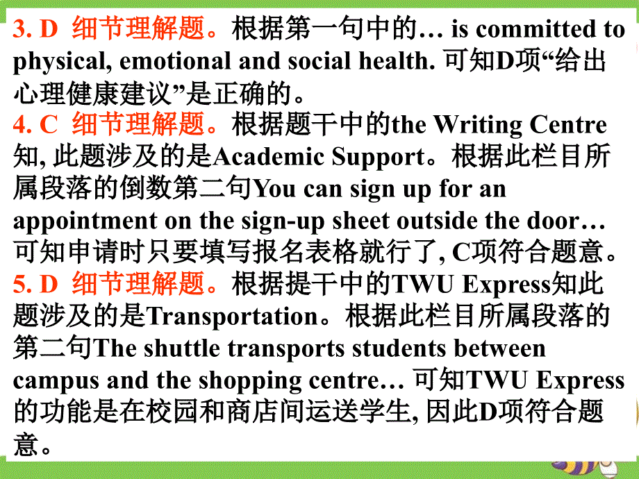 广东省深圳市某发展有限公司2015届高考英语二轮（精华版对答案版）复习课件：阅读理解--高考真题练析--说明文-饮食健康.ppt_第3页