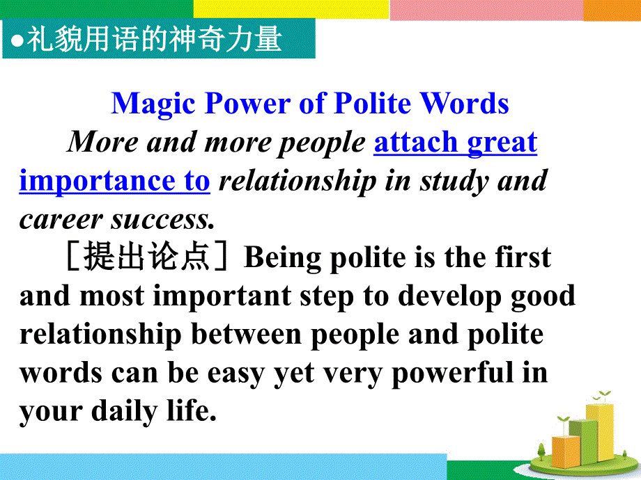 广东省深圳市某发展有限公司2015届高考英语二轮（精华版对答案版）复习课件：基础写作--高模真题练析--说明重要.ppt_第2页