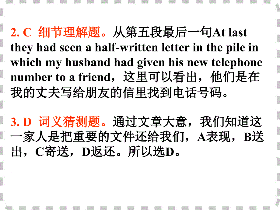 广东省深圳市某发展有限公司2015届高考英语二轮（精华版对答案版）复习课件：阅读理解--高考真题练析--记叙文-经历感悟.ppt_第3页