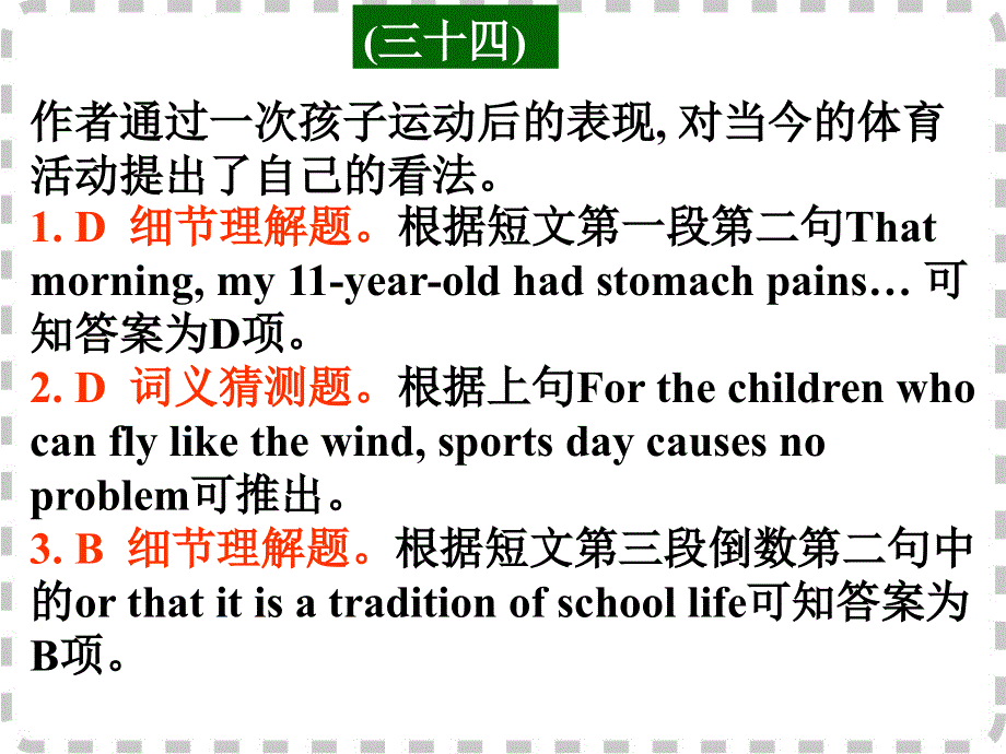 广东省深圳市某发展有限公司2015届高考英语二轮（精华版对答案版）复习课件：阅读理解--高考真题练析--说明文-文娱体育.ppt_第2页