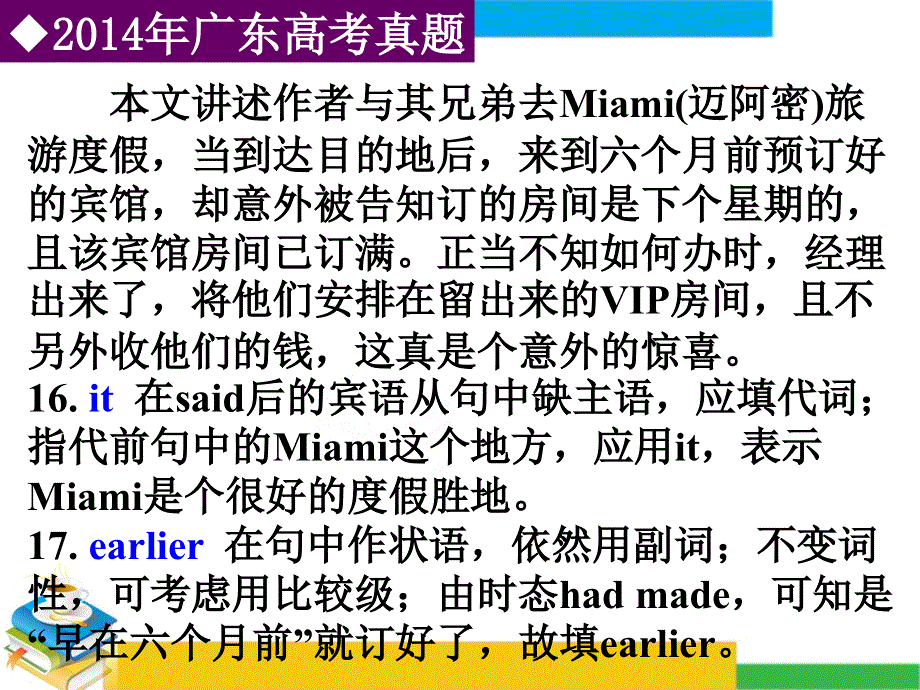 广东省深圳市某发展有限公司2015届高考英语二轮（精华版对答案版）复习课件：语法填空--高考真题研练.ppt_第2页