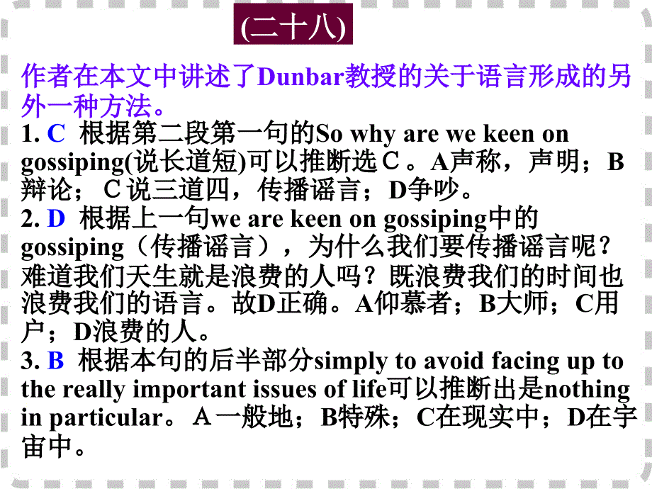 广东省深圳市某发展有限公司2015届高考英语二轮（精华版对答案版）复习课件：完形填空--高模仿真练析--说明文.ppt_第2页