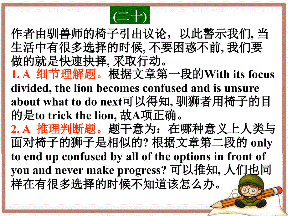 广东省深圳市某发展有限公司2015届高考英语二轮（精华版对答案版）复习课件：阅读理解--高考真题练析--议论文-果断抉择.ppt_第1页