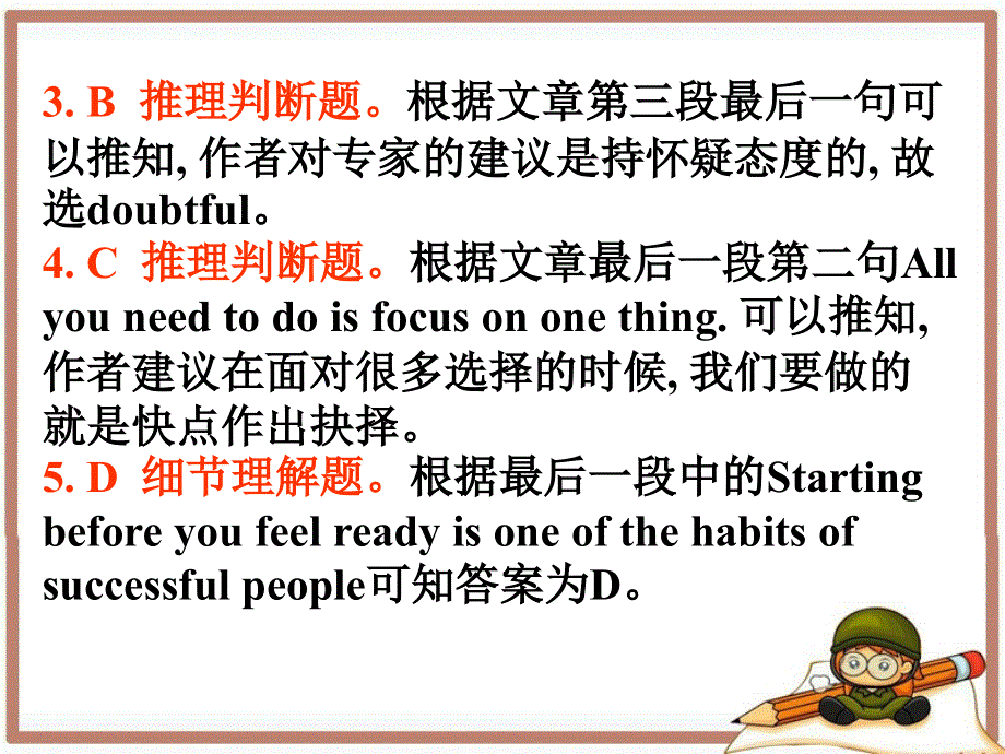 广东省深圳市某发展有限公司2015届高考英语二轮（精华版对答案版）复习课件：阅读理解--高考真题练析--议论文-果断抉择.ppt_第2页