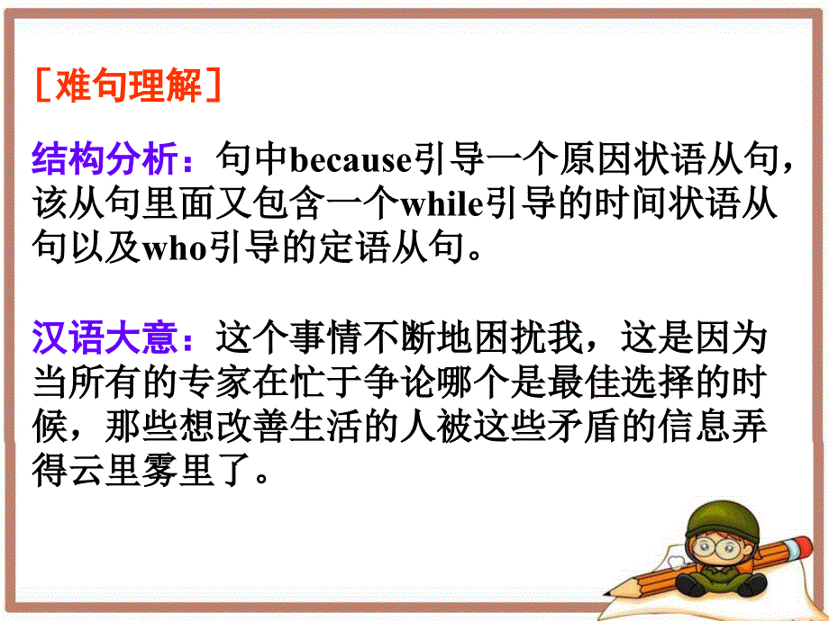 广东省深圳市某发展有限公司2015届高考英语二轮（精华版对答案版）复习课件：阅读理解--高考真题练析--议论文-果断抉择.ppt_第3页