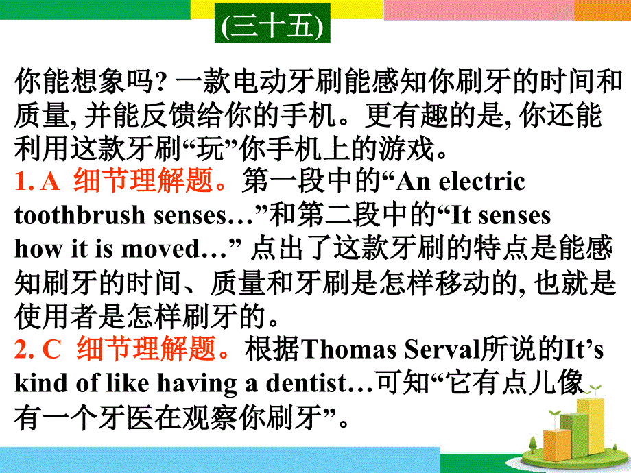 广东省深圳市某发展有限公司2015届高考英语二轮（精华版对答案版）复习课件：阅读理解--高考真题练析--说明文-科技前沿.ppt_第2页