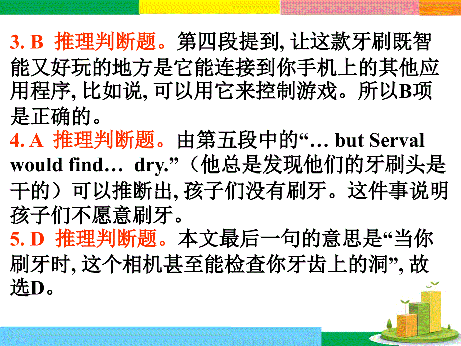 广东省深圳市某发展有限公司2015届高考英语二轮（精华版对答案版）复习课件：阅读理解--高考真题练析--说明文-科技前沿.ppt_第3页