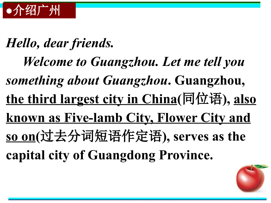 广东省深圳市某发展有限公司2015届高考英语二轮（精华版对答案版）复习课件：基础写作--高模真题练析--地点简介.ppt_第2页