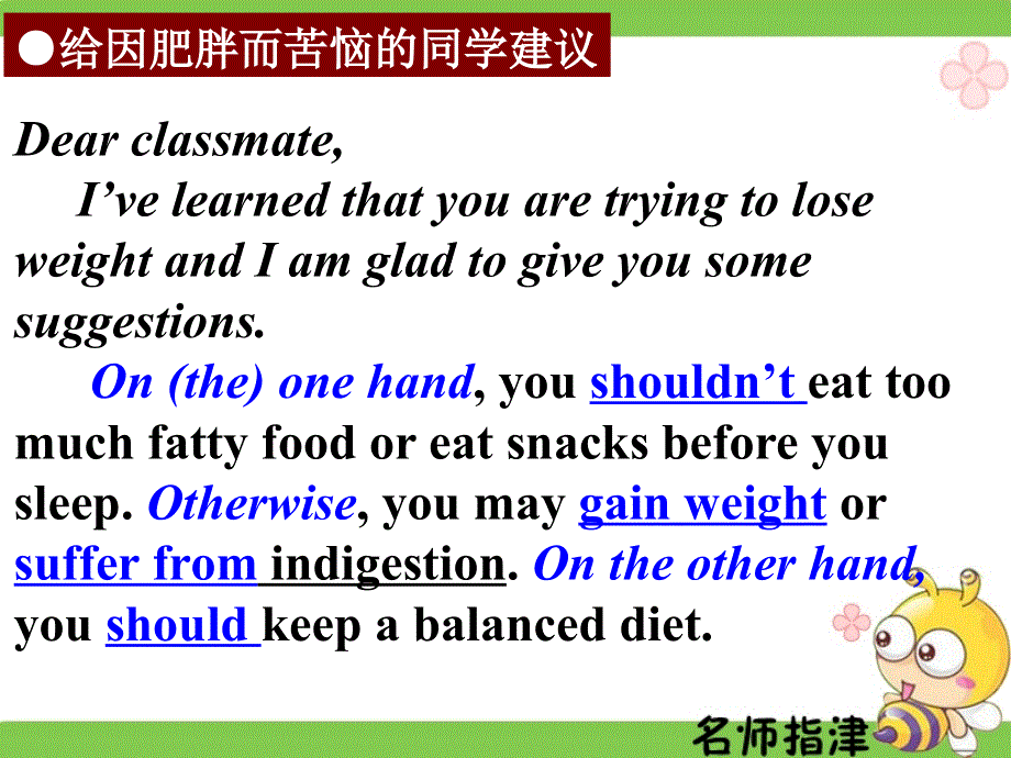 广东省深圳市某发展有限公司2015届高考英语二轮（精华版对答案版）复习课件：基础写作--高模真题练析--理由建议.ppt_第2页