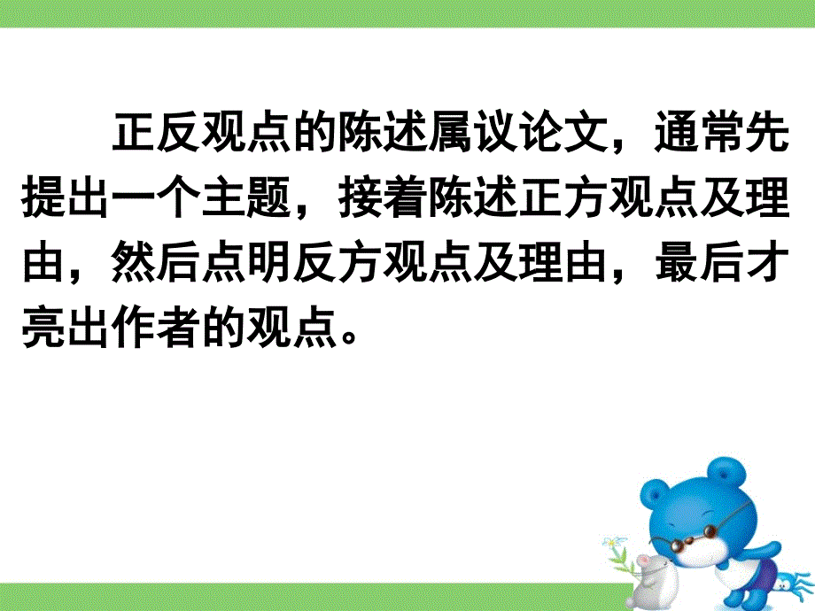广东省深圳市某发展有限公司2015届高考英语二轮（精华版）复习课件：基础写作--高模真题练析--正反观点.ppt_第2页