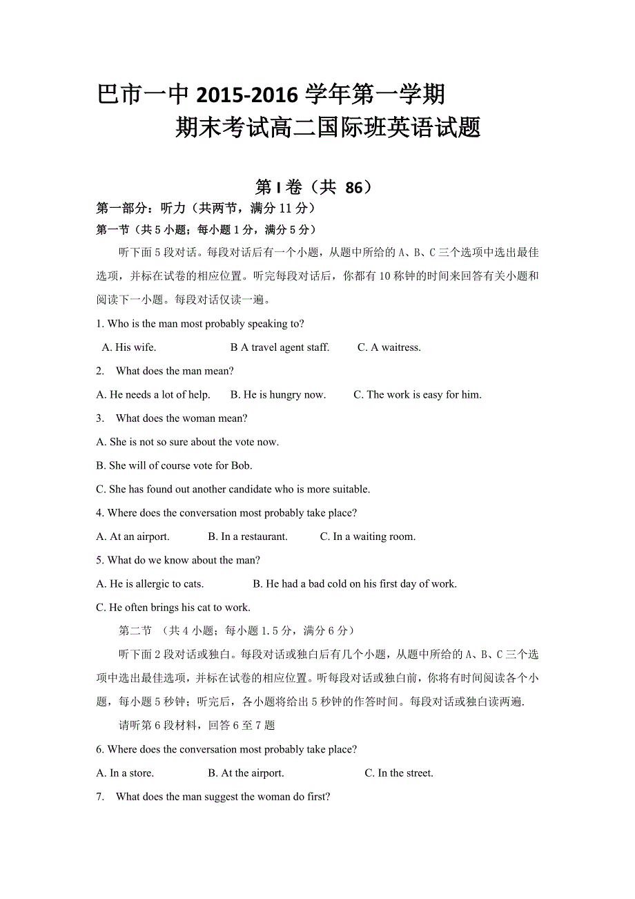 内蒙古巴彦淖尔市第一中学2015-2016学年高二上学期期末考试英语试题（国际班） WORD版含答案.doc_第1页