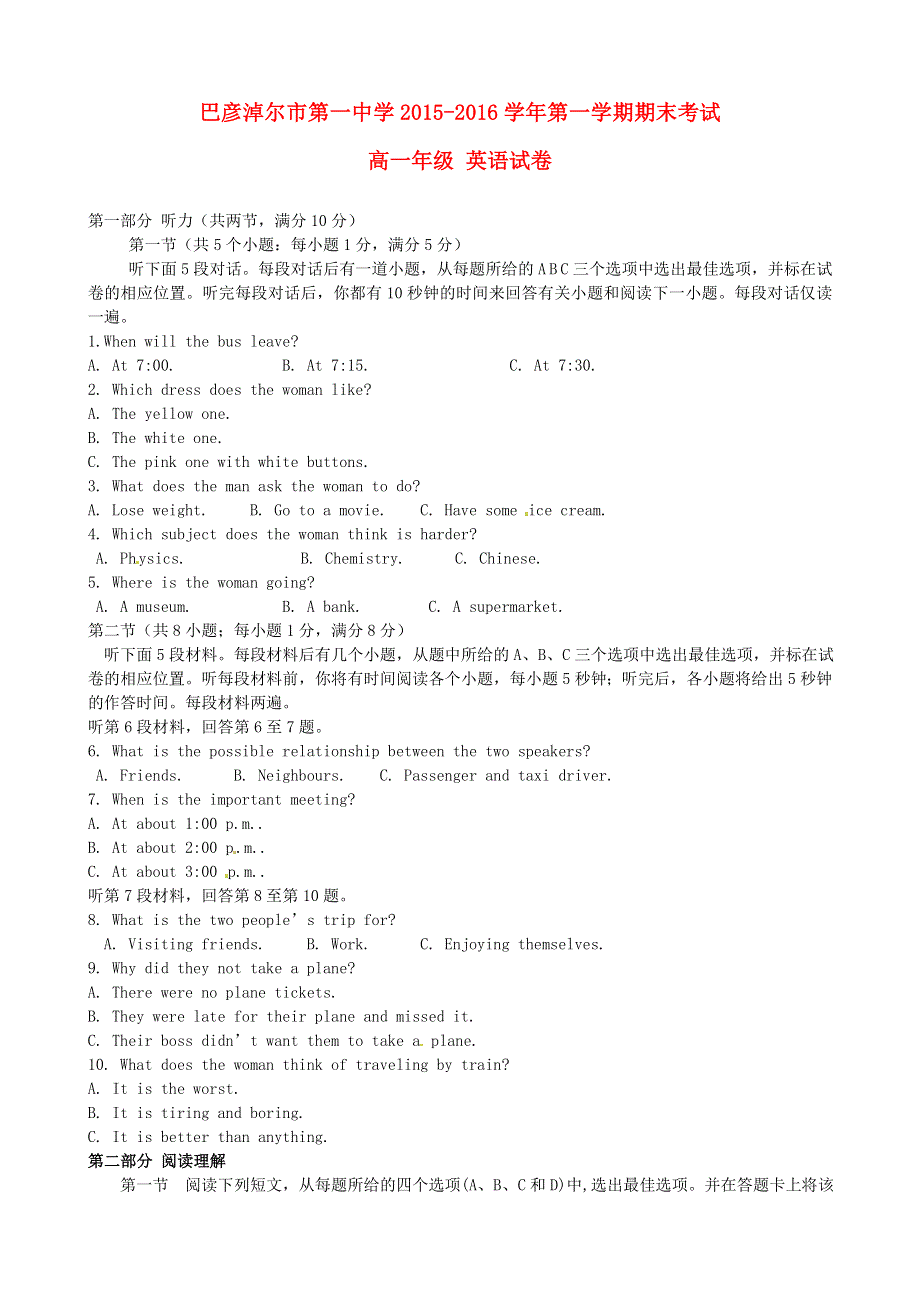 内蒙古巴彦淖尔市第一中学2015-2016学年高一英语上学期期末考试试题（普通班）.doc_第1页