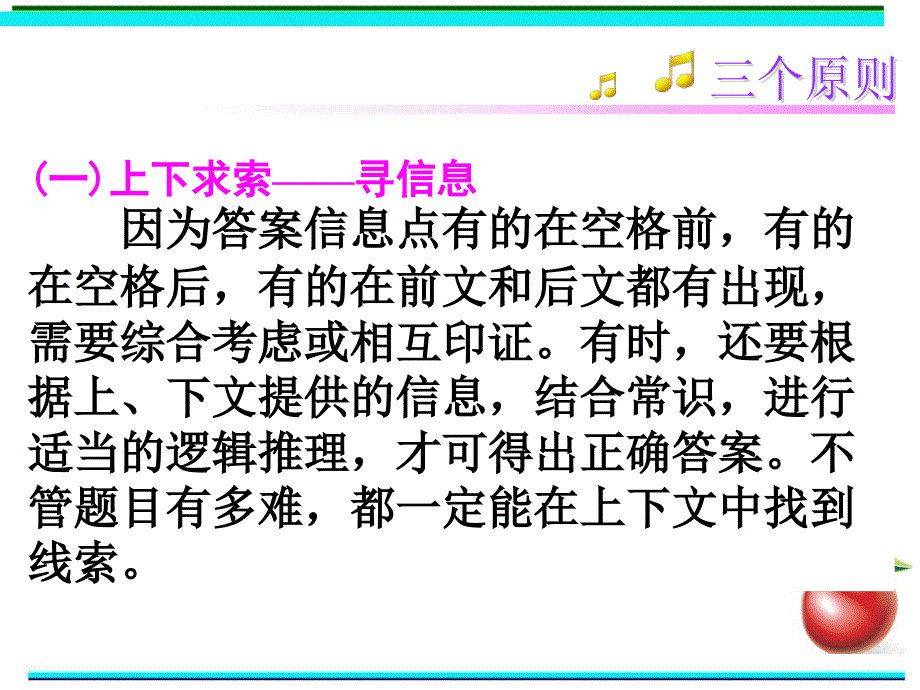 广东省深圳市某发展有限公司2015届高考英语二轮（精华版）复习课件：完形填空--高效解题密招PPT.ppt_第3页
