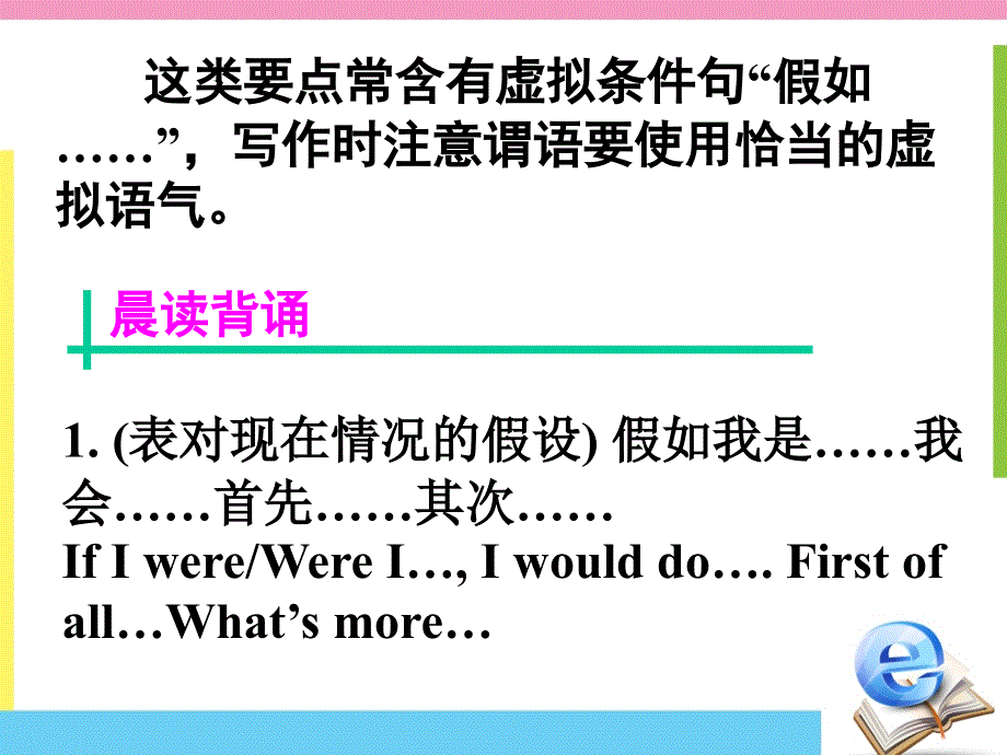 广东省深圳市某发展有限公司2015届高考英语二轮（精华版）复习课件：读写任务--高模真题练析--假设处境.ppt_第2页