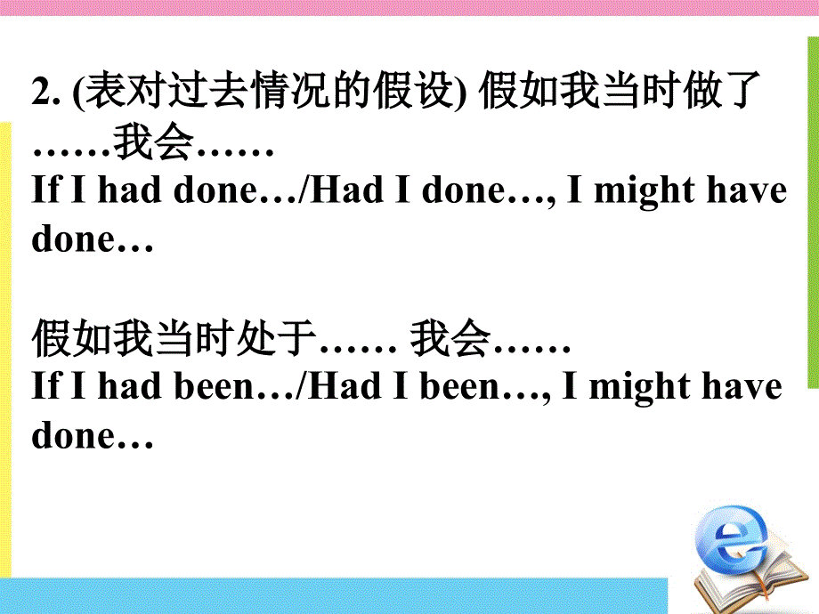 广东省深圳市某发展有限公司2015届高考英语二轮（精华版）复习课件：读写任务--高模真题练析--假设处境.ppt_第3页