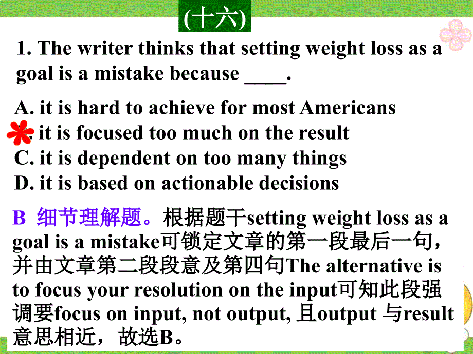 广东省深圳市某发展有限公司2015届高考英语二轮（精华版）复习课件：阅读理解---高模真题练析--议论文-目标过程.ppt_第1页