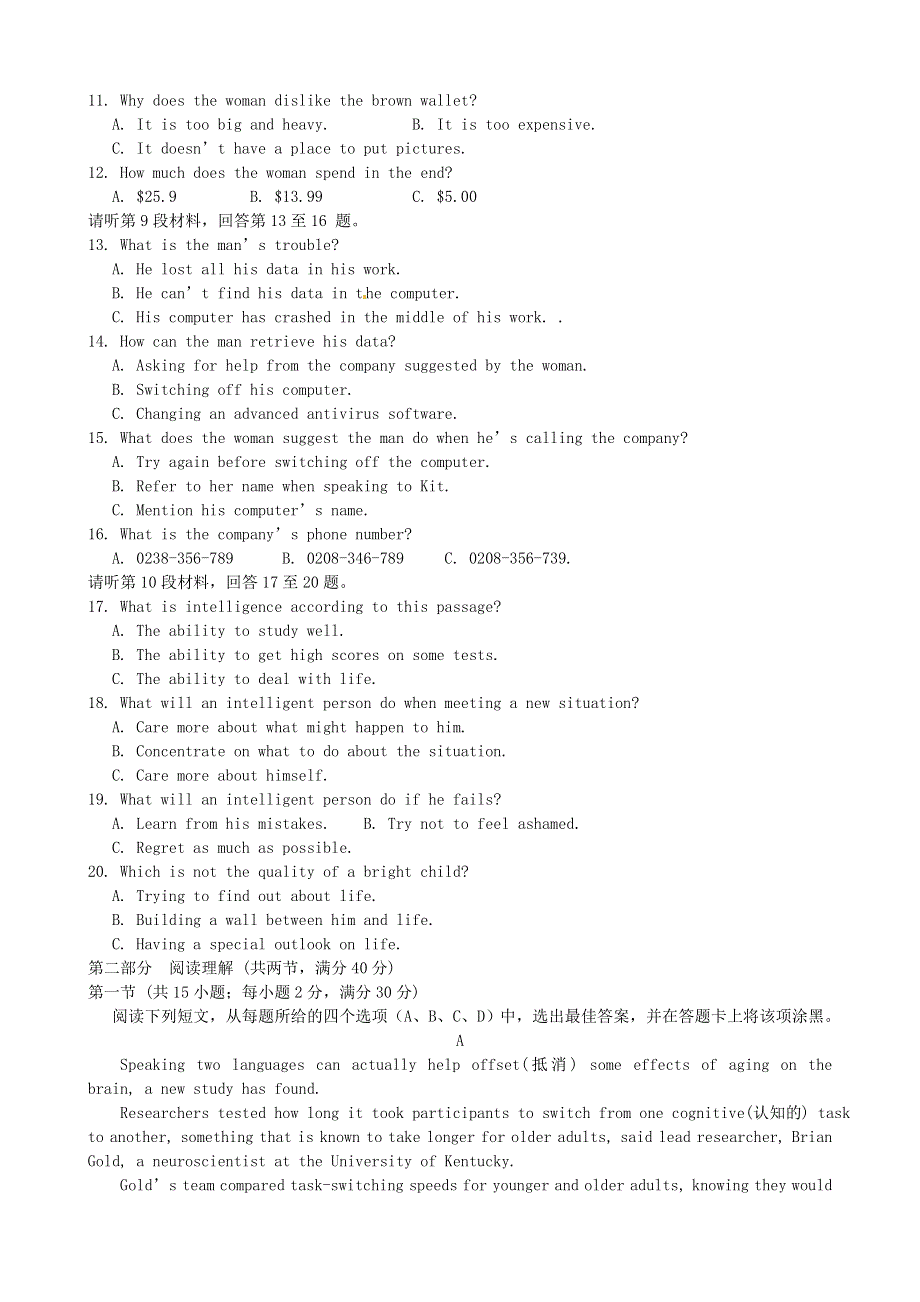 内蒙古巴彦淖尔市第一中学2015-2016学年高二英语上学期期末考试试题（普通班）.doc_第2页