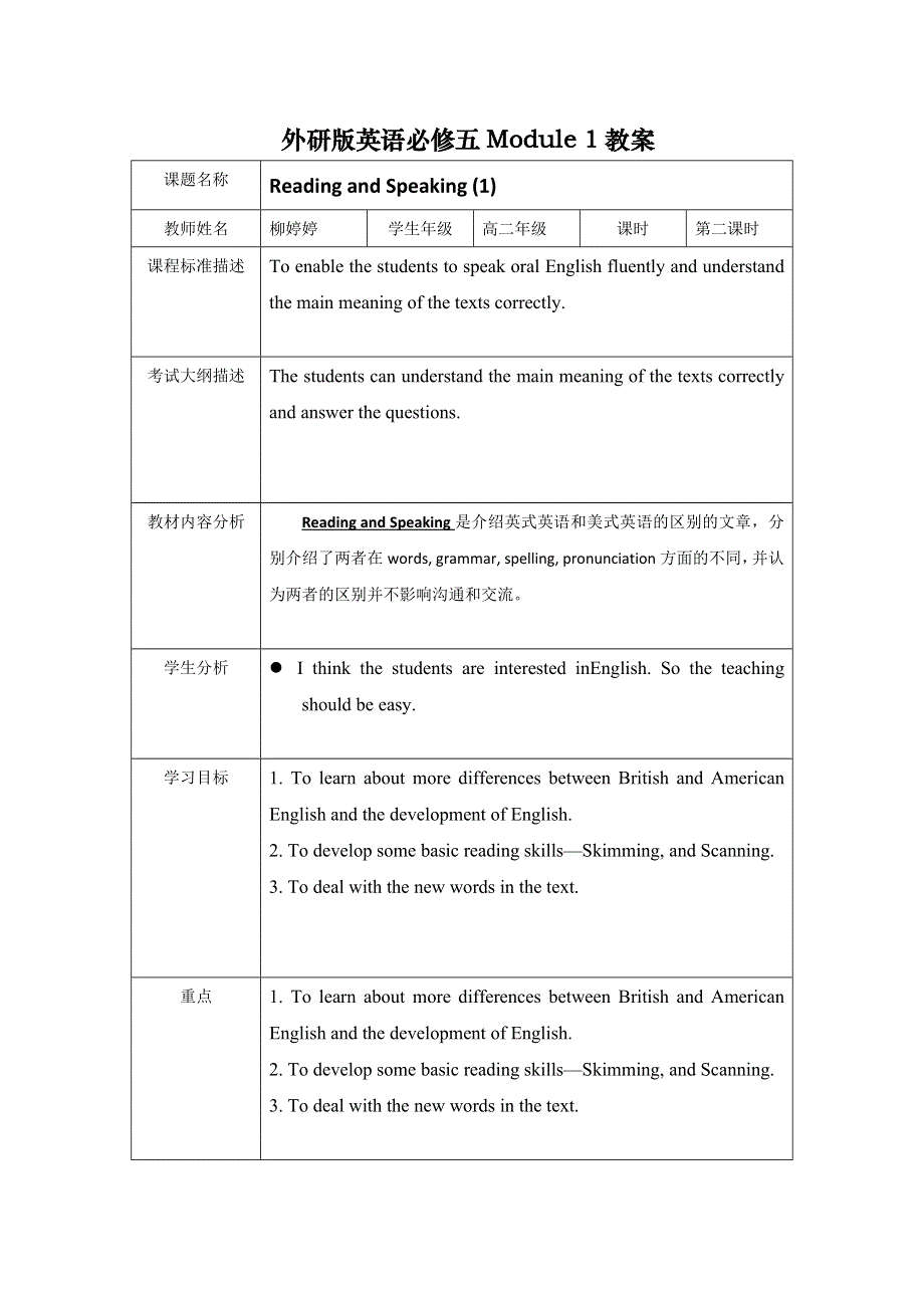 四川省北大附中成都为明学校高中英语必修5：MODULE 1 第二课时教案 .doc_第1页