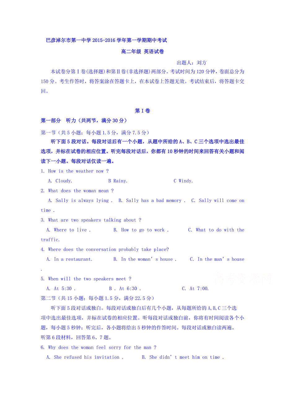 内蒙古巴彦淖尔市第一中学2015-2016学年高二上学期期中考试英语（普通班）试题 WORD版含答案.doc_第1页
