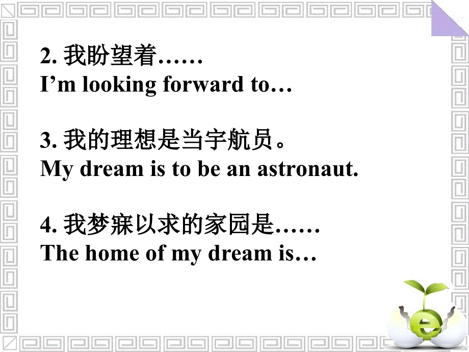 广东省深圳市某发展有限公司2015届高考英语二轮（精华版）复习课件：读写任务--高模真题练析--主观意愿.ppt_第3页