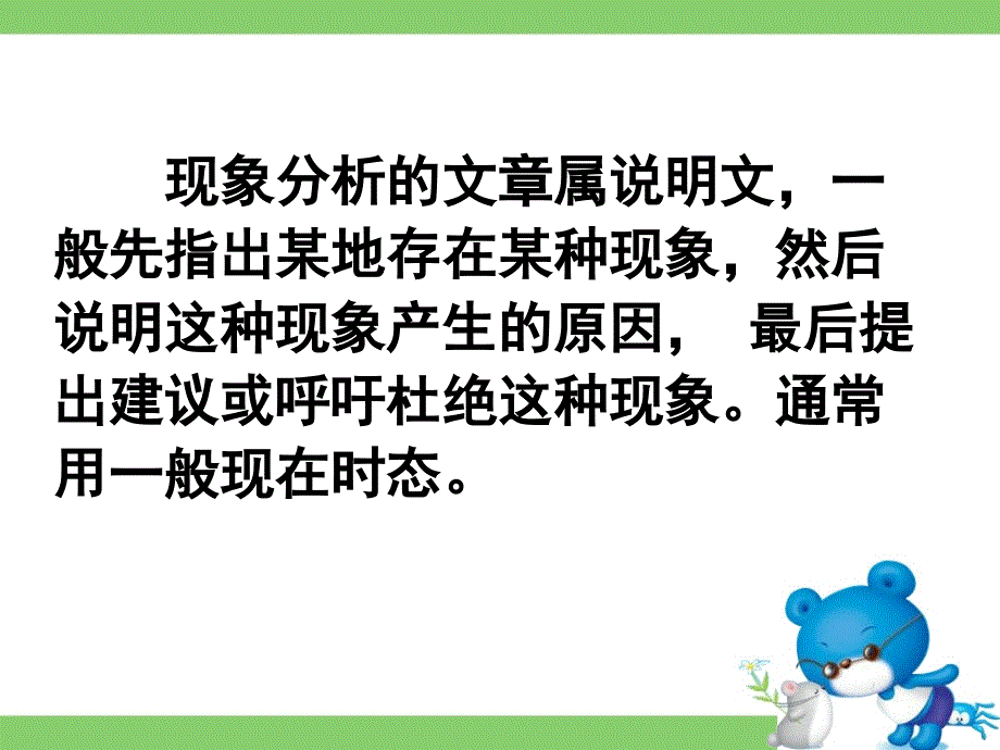 广东省深圳市某发展有限公司2015届高考英语二轮（精华版）复习课件：基础写作--高模真题练析--现象分析.ppt_第2页