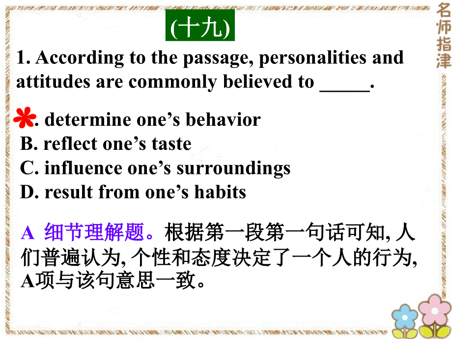 广东省深圳市某发展有限公司2015届高考英语二轮（精华版）复习课件：阅读理解---高模真题练析--议论文-行为表现.ppt_第1页