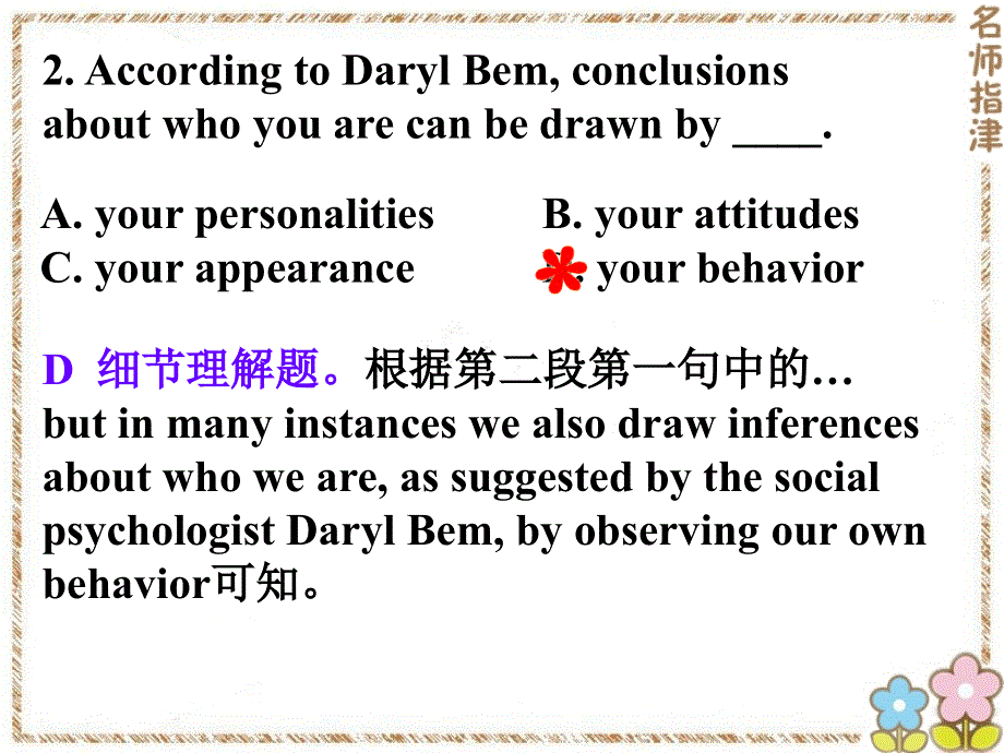 广东省深圳市某发展有限公司2015届高考英语二轮（精华版）复习课件：阅读理解---高模真题练析--议论文-行为表现.ppt_第2页