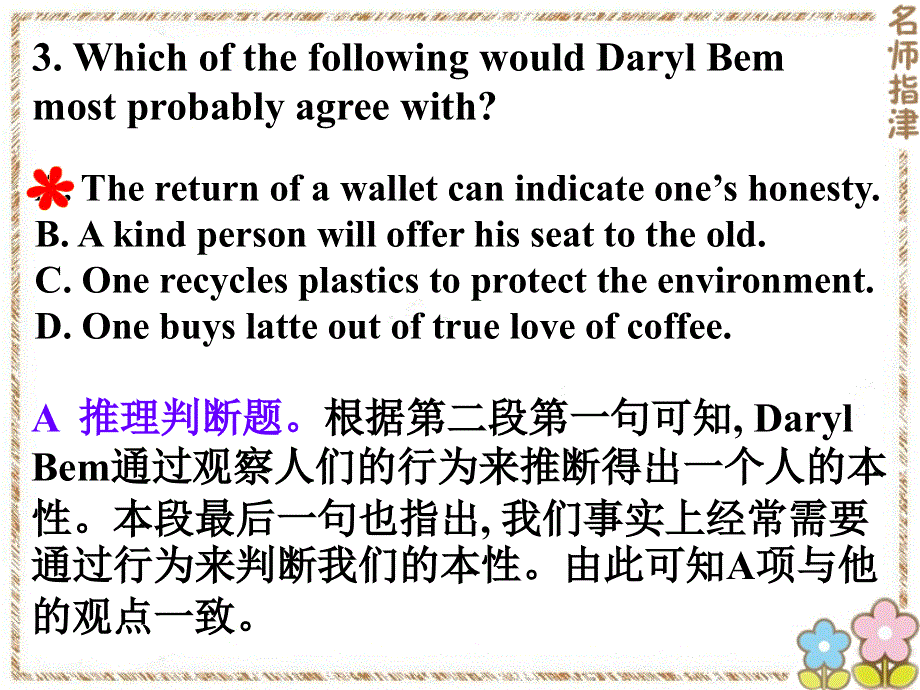 广东省深圳市某发展有限公司2015届高考英语二轮（精华版）复习课件：阅读理解---高模真题练析--议论文-行为表现.ppt_第3页