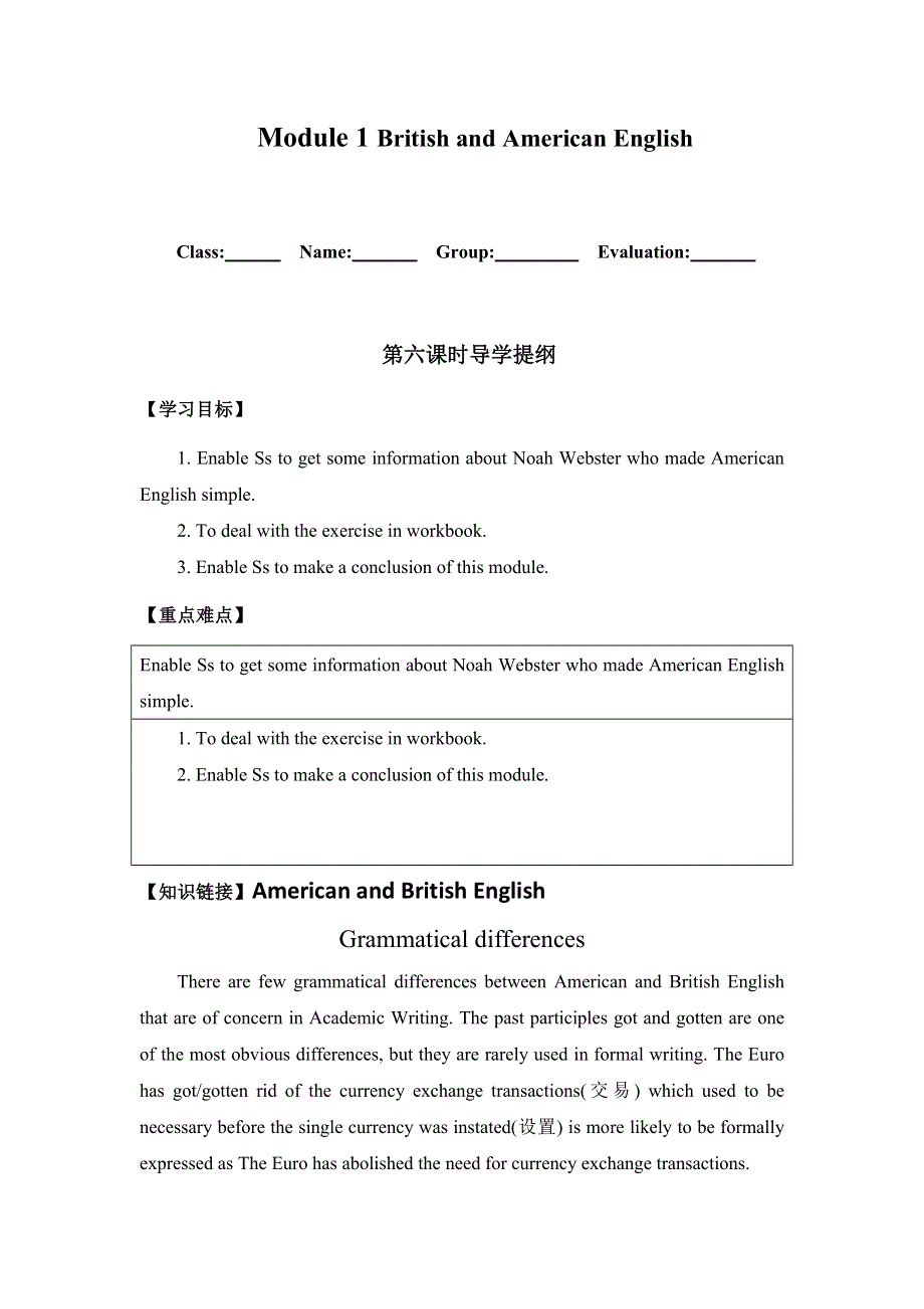 四川省北大附中成都为明学校高中英语必修5：MODULE 1 第六课时导学提纲.doc_第1页