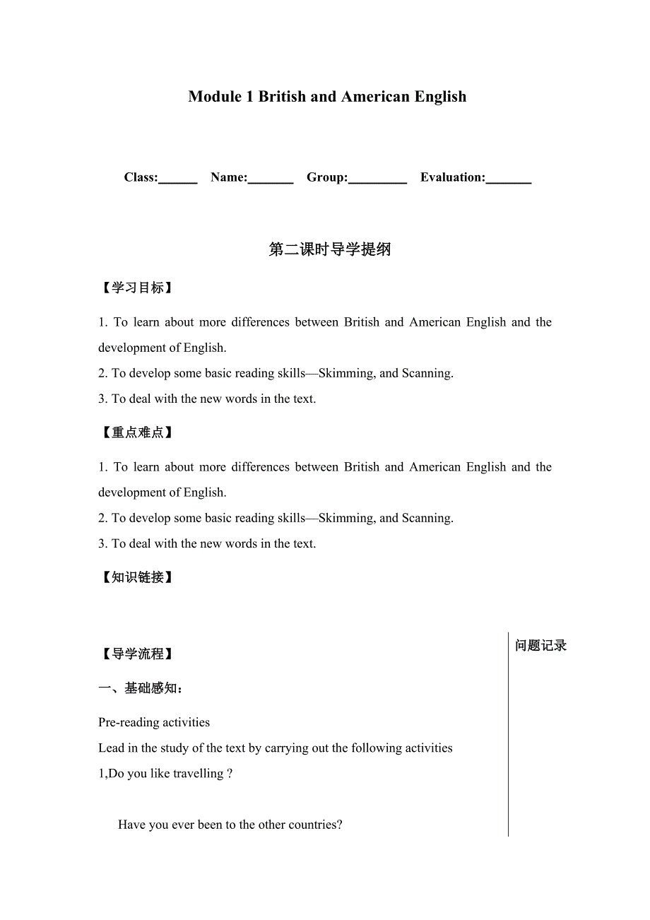 四川省北大附中成都为明学校高中英语必修5：MODULE 1 第二课时导学提纲·堂测 .doc_第1页