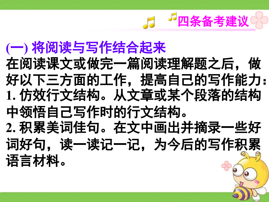 广东省深圳市某发展有限公司2015届高考英语二轮（精华版）复习课件：读写任务--高效解题秘招.ppt_第2页