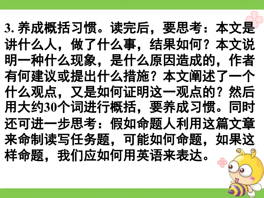 广东省深圳市某发展有限公司2015届高考英语二轮（精华版）复习课件：读写任务--高效解题秘招.ppt_第3页