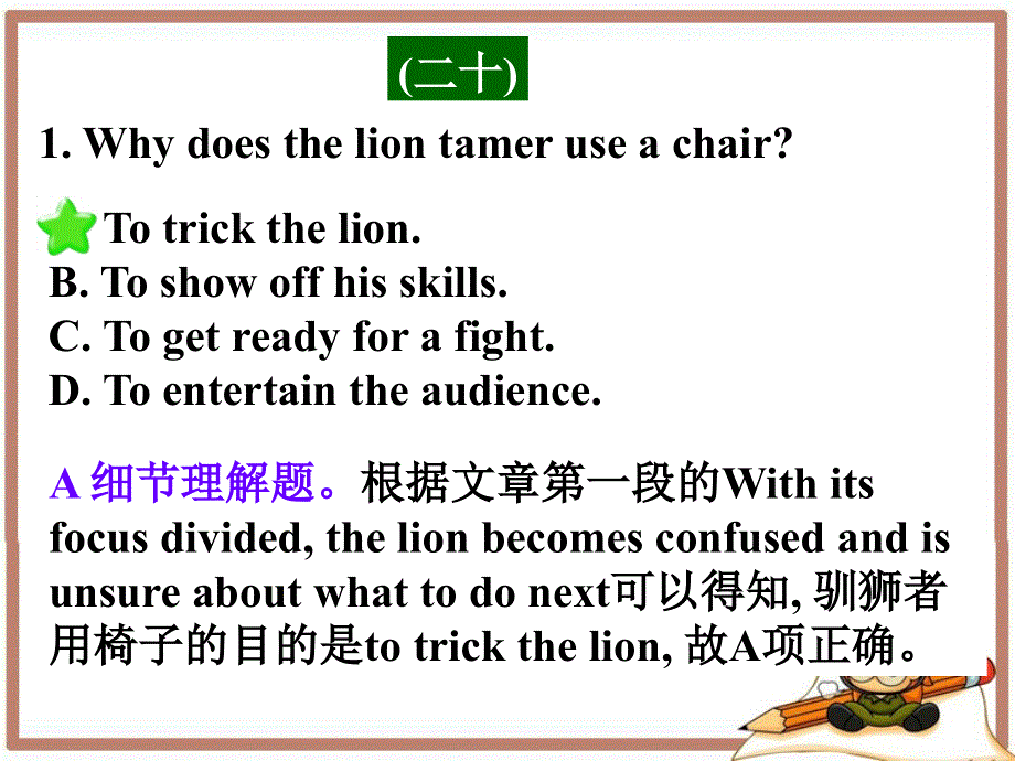 广东省深圳市某发展有限公司2015届高考英语二轮（精华版）复习课件：阅读理解---高模真题练析--议论文-果断抉择.ppt_第1页
