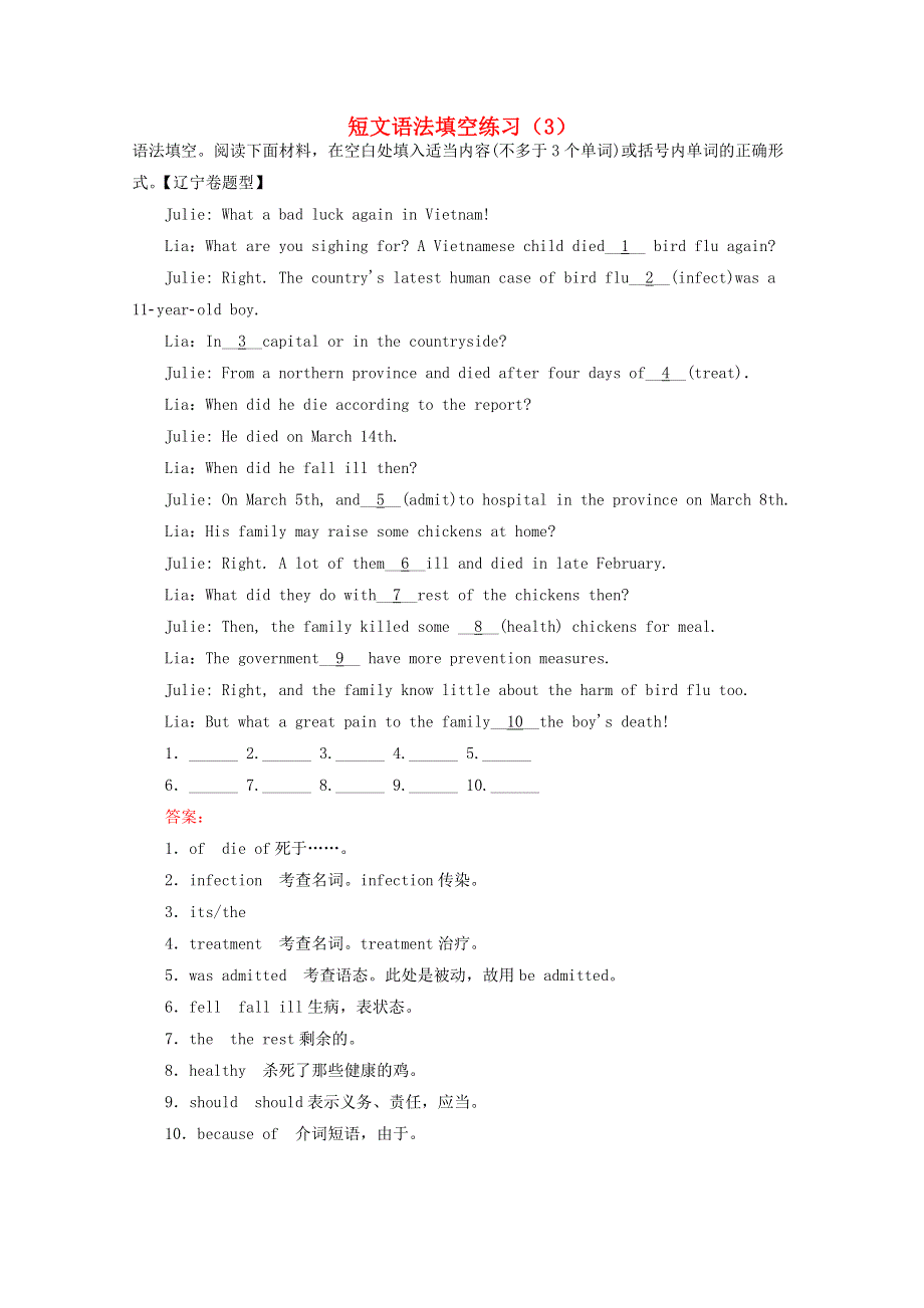 四川省华蓥一中2016高考英语二轮复习 短文语法填空练习（3）.doc_第1页