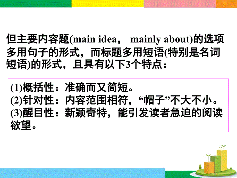 广东省深圳市某发展有限公司2015届高考英语二轮（精华版）复习课件：阅读理解--考点分类导练--主旨大意题-文章标题型.ppt_第2页