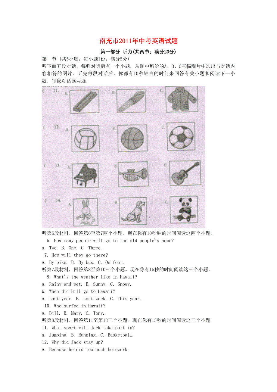 四川省南允市2011年中考英语真题试题（解析版）.doc_第1页