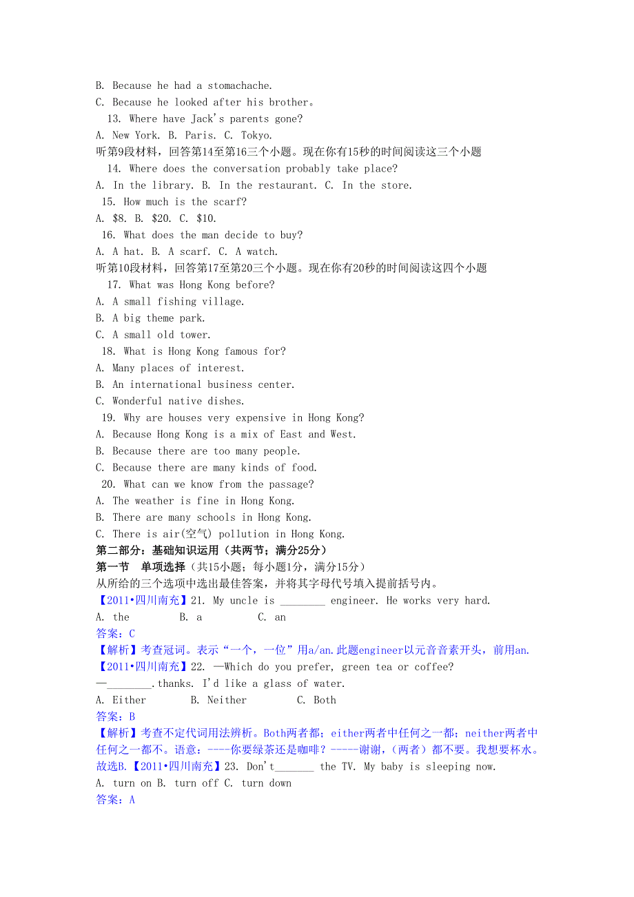 四川省南允市2011年中考英语真题试题（解析版）.doc_第2页