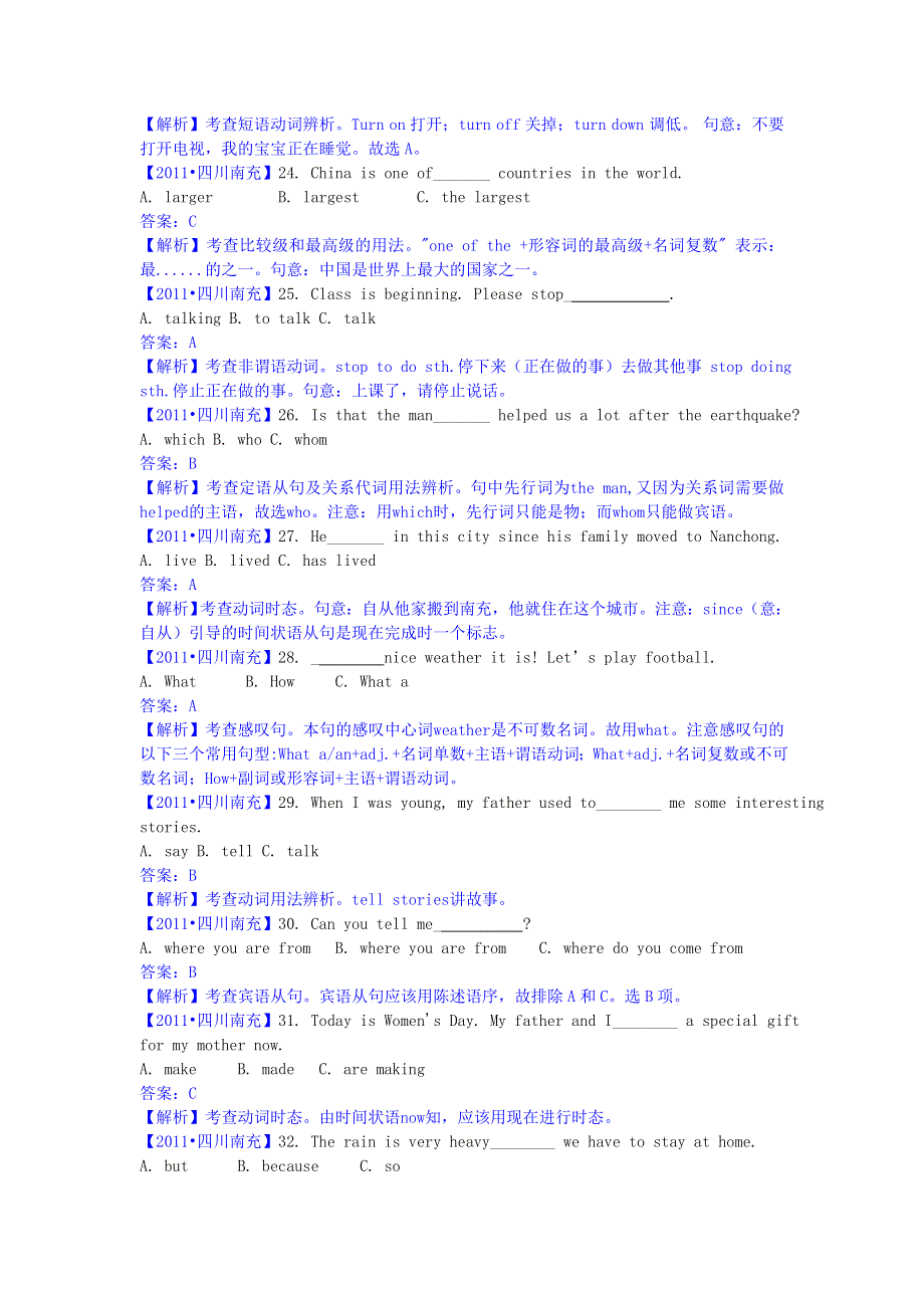 四川省南允市2011年中考英语真题试题（解析版）.doc_第3页