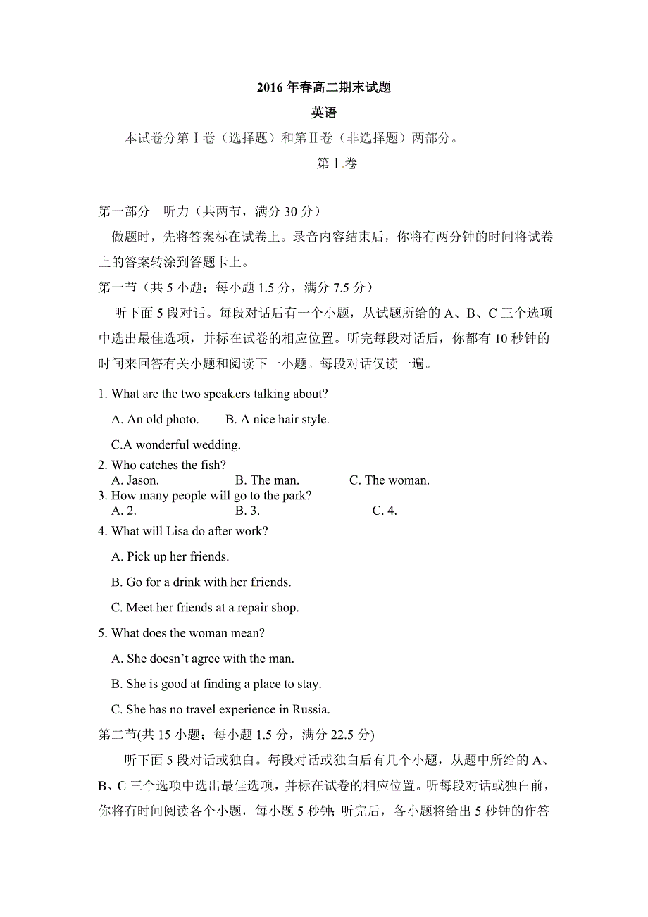 四川省华蓥市2015-2016学年高二下学期期末考试英语试题 WORD版含答案.doc_第1页