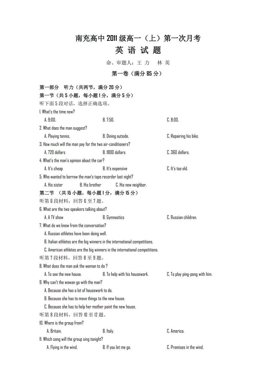 四川省南充中学11-12学年高一上学期第一次月考（英语）.doc_第1页
