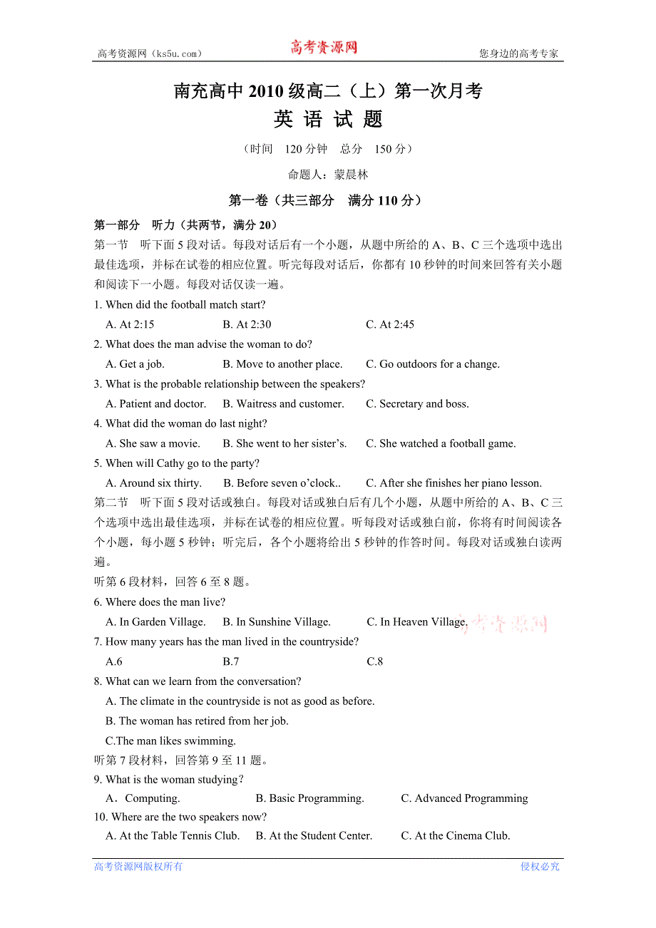 四川省南充中学11-12学年高二上学期第一次月考（英语）.doc_第1页