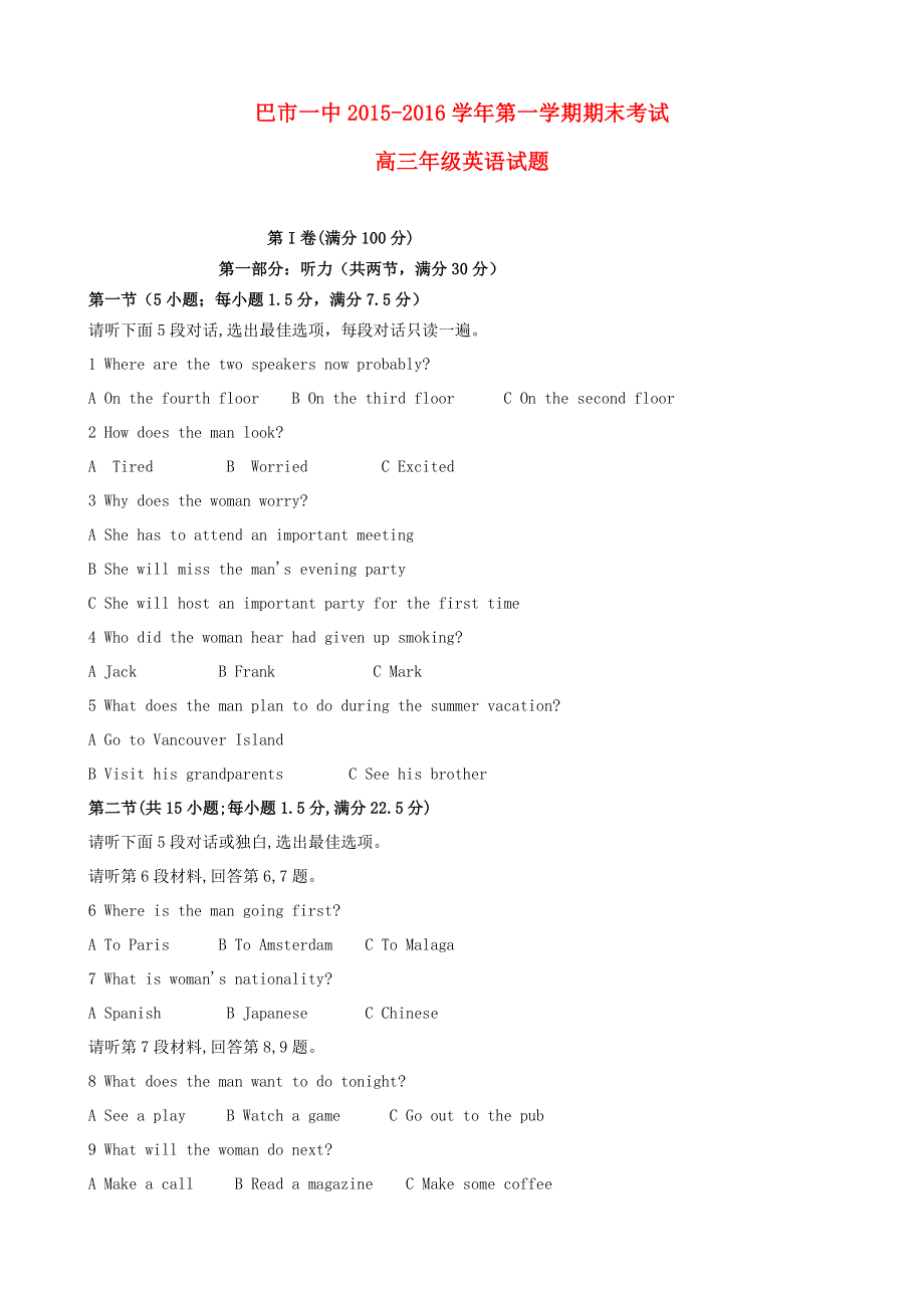 内蒙古巴彦淖尔市第一中学2016届高三英语上学期期末考试试题.doc_第1页