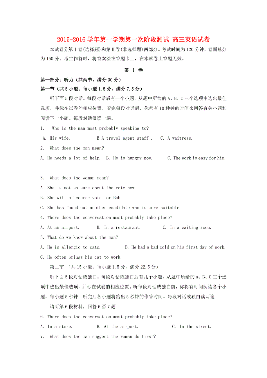 内蒙古巴彦淖尔市第一中学2016届高三英语9月月考试题.doc_第1页