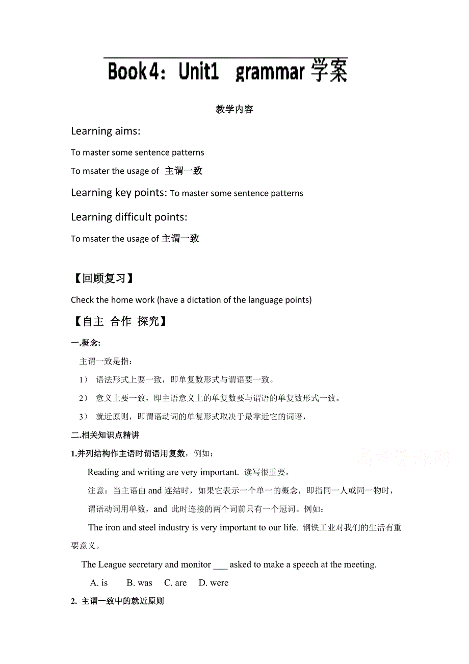 内蒙古巴彦淖尔市第一中学人教版英语必修四UNIT1 WOMEN OF ACHIEVEMENT 语法学案（人教版 必修四）.doc_第1页