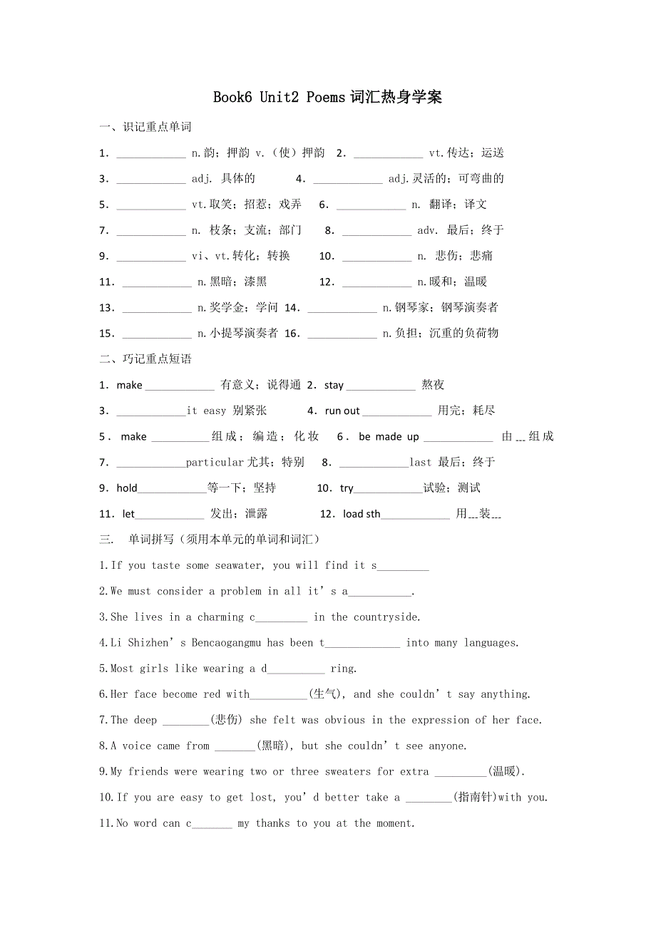 内蒙古巴彦淖尔市第一中学人教版英语选修六UNIT2 POEMS词汇热身学案.doc_第1页