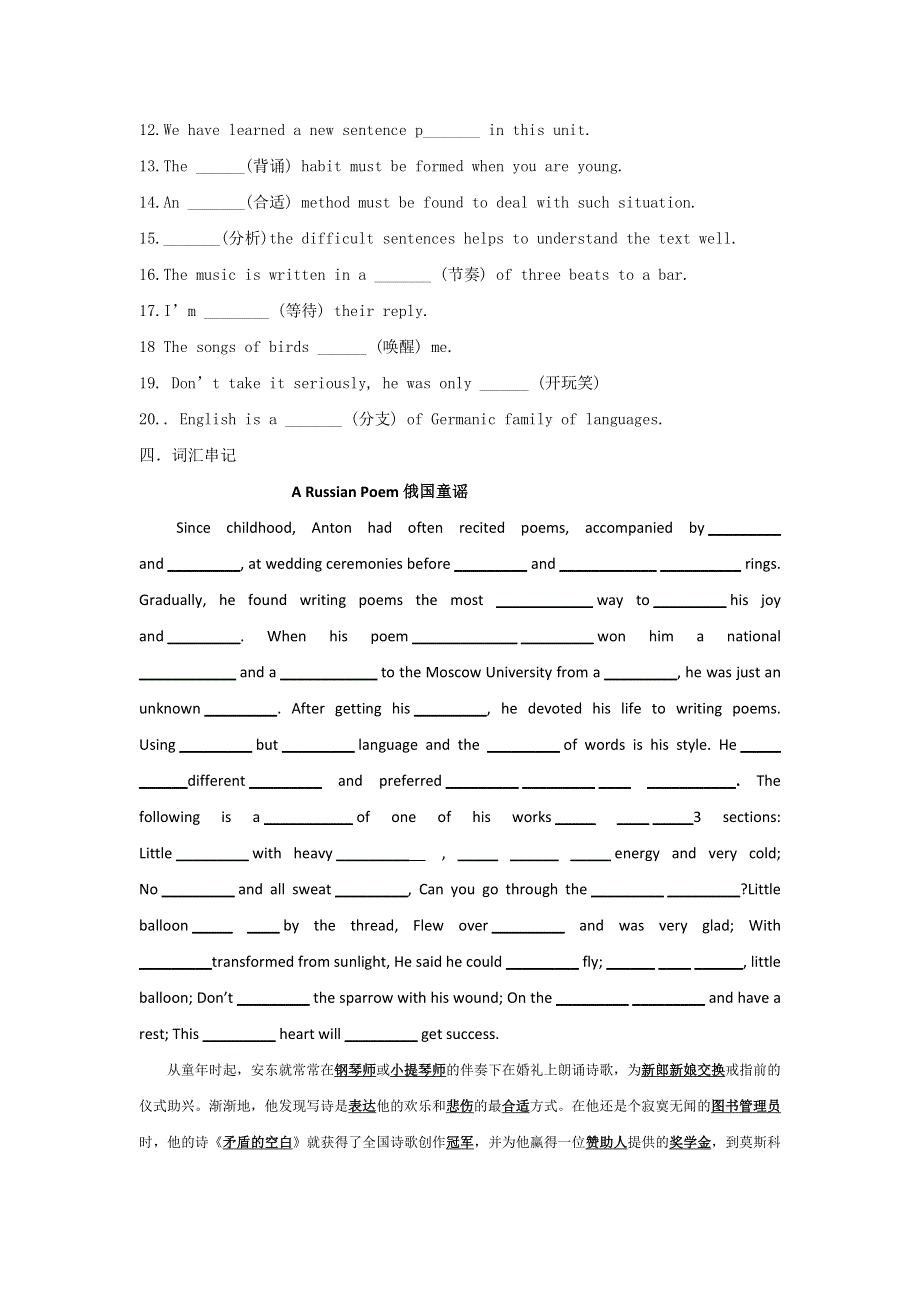 内蒙古巴彦淖尔市第一中学人教版英语选修六UNIT2 POEMS词汇热身学案.doc_第2页